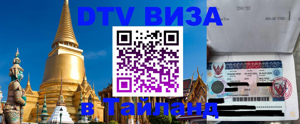Цены на DTV визу в Таиланд — пакеты услуг, достаточно даже паспорта - Сингапур  05.10.2025 